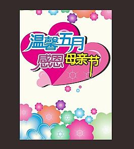 母親節(jié)圖片
