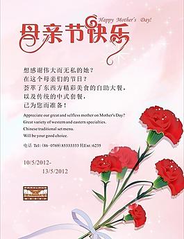 母親節(jié)海報圖片