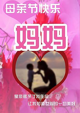 母親節(jié)海報(bào)圖片