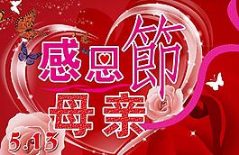 感恩母親節(jié)圖片