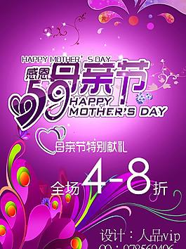 母親節(jié)海報圖片