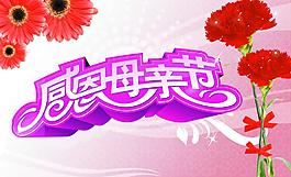 感恩母親節(jié)圖片