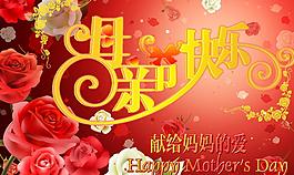 母親節(jié)快樂圖片