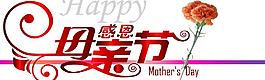 母親節(jié)圖片