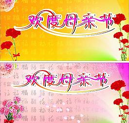 母親節(jié)海報圖片