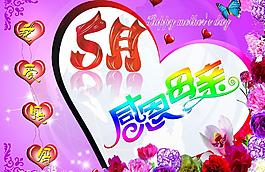 感恩母親節(jié)圖片