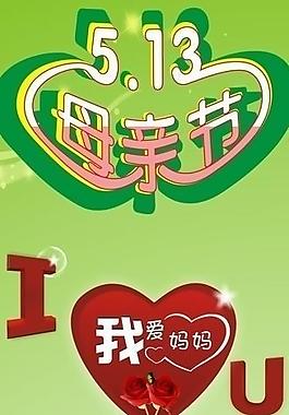 母親節(jié)展架圖片