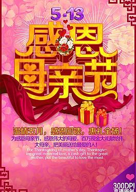 感恩母親節(jié)圖片