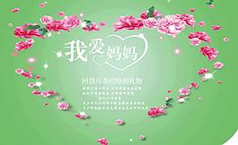 母親節(jié)海報(bào)圖片