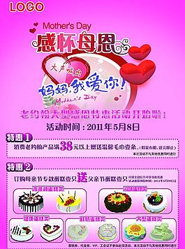 母親節(jié)海報(bào)圖片