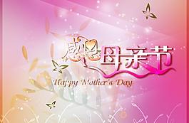 母親節(jié)圖片