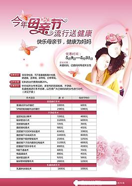 母亲节优惠图片