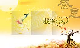 感恩母親節(jié)圖片