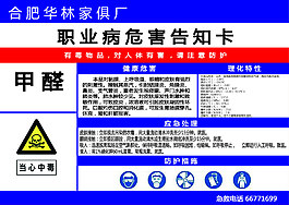職業病危害甲醛