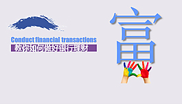 金融行業ppt模板