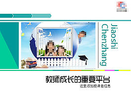 教育類ppt模板