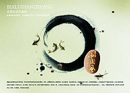 中國風墨跡海報
