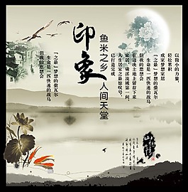 魚米之鄉印象古典水墨畫面