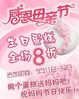 感恩母親節(jié)海報圖片