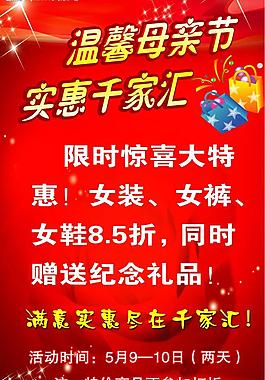 母亲节促销海报图片