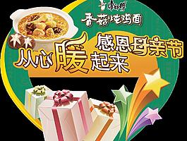 感恩母親節插排圖片