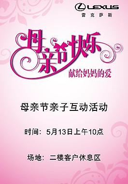 雷克薩斯母親節(jié)活動(dòng)圖片
