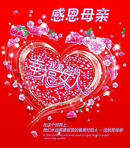 母親節(jié) 感恩 幸福女人圖片