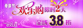 母親節(jié)歡樂購(gòu)海報(bào)圖片