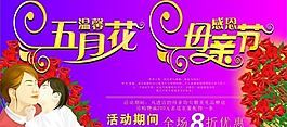 母親節廣告宣傳圖片
