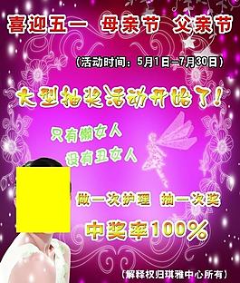 美容 海報(bào)圖片