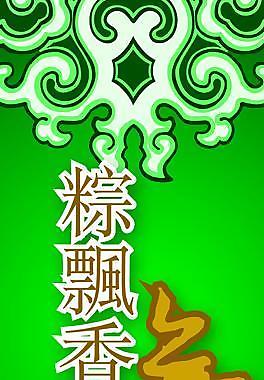 粽葉飄香一圖片