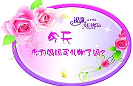 母親節(jié) 玫瑰花 蝴蝶 溫馨 圓形 吊牌 母親節(jié)快樂圖片