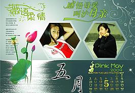 個性臺歷——五月圖片