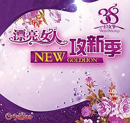 婦女節(jié)海報(bào)圖片