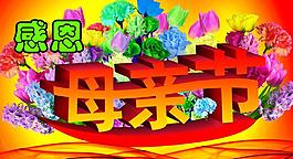母親節節日素材圖片