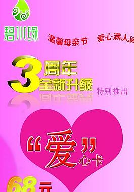 母親節 三周年 全新升級 特別推出 愛心卡圖片
