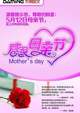 大明图文促销海报图片