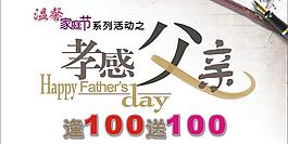 父親節(jié)圖片