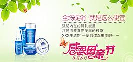 護(hù)膚品促銷海報(bào)圖片