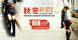 淘寶女裝秋冬新款促銷海報
