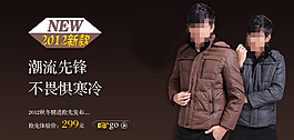 淘寶男式服裝促銷海報(bào)