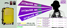 淘寶行李箱促銷海報