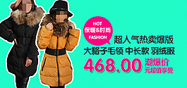 淘寶女式羽絨服促銷(xiāo)海報(bào)