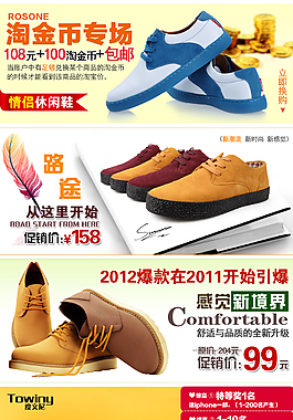 淘寶鞋子促銷海報(bào)四聯(lián)