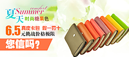淘寶彩色錢包促銷海報