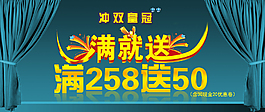 淘寶滿就送促銷海報