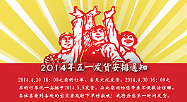 五一勞動(dòng)放假通知淘寶描述