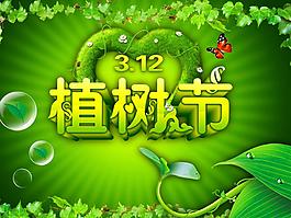 3.12植樹節班會PPT模板