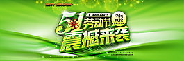 五一勞動節(jié)促銷海報