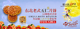 淘寶中秋月餅促銷海報